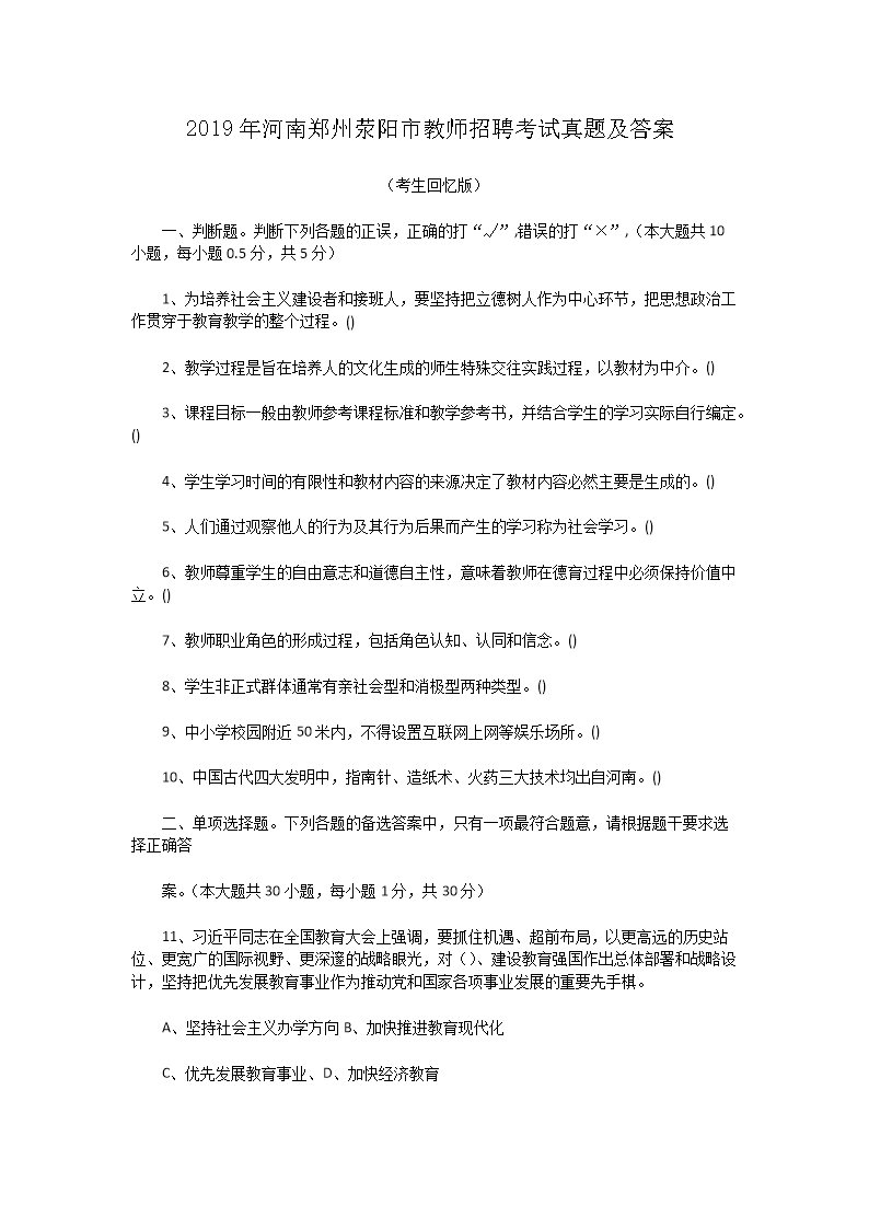 Removed_2019年河南郑州荥阳市教师招聘考试真题及答�?.png