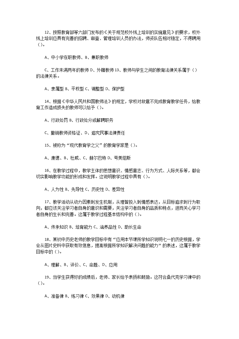 Removed_2019年河南郑州荥阳市教师招聘考试真题及答�?.png