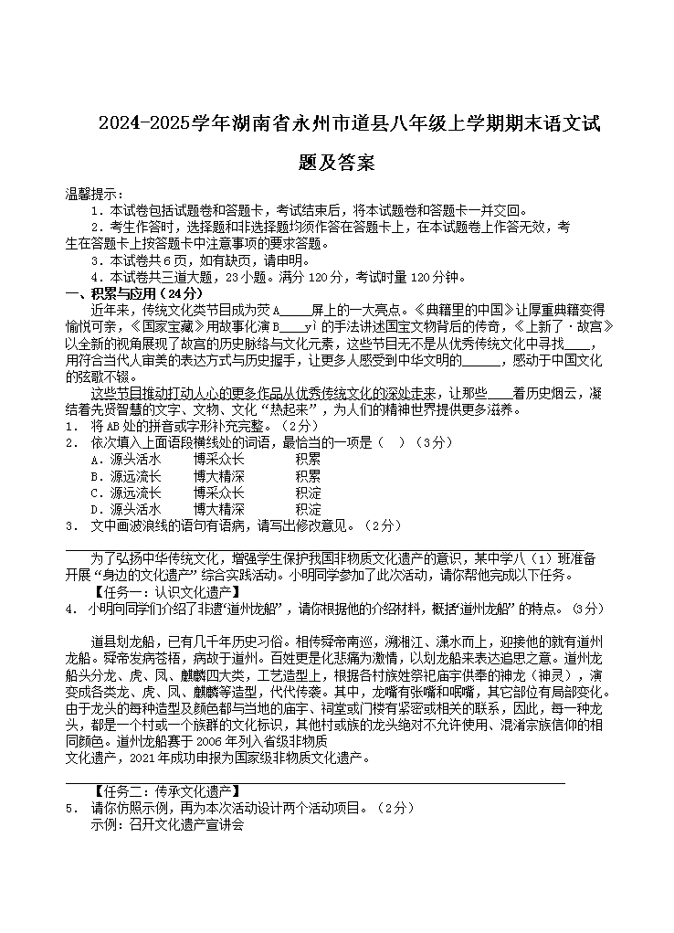 Removed_2024-2025开云kaiyun(中国)年湖南省永州市道县八年级上开云kaiyun(中国)期期末语文试题及答�?.png