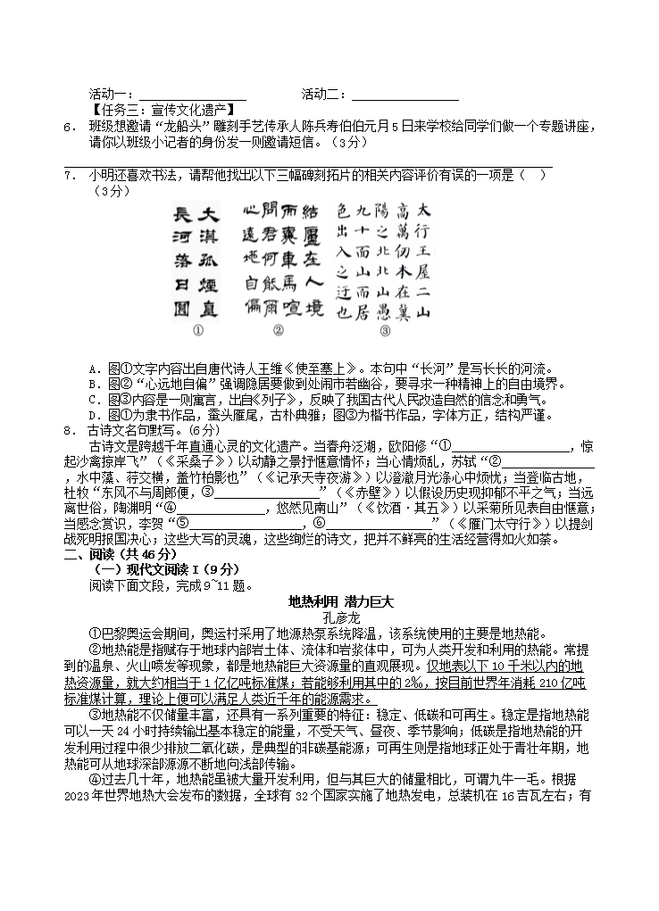 Removed_2024-2025开云kaiyun(中国)年湖南省永州市道县八年级上开云kaiyun(中国)期期末语文试题及答�?.png