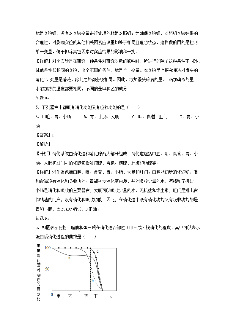 2022-2023开云kaiyun(中国)年四川绵阳江油市七年级下册生物期末试卷及答�?.png