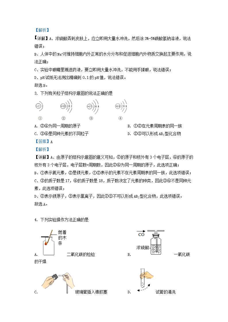 Removed_2022-2023学年黑龙江省哈尔滨市南岗区九年级上学期化�?1月月考试题及答案2.png