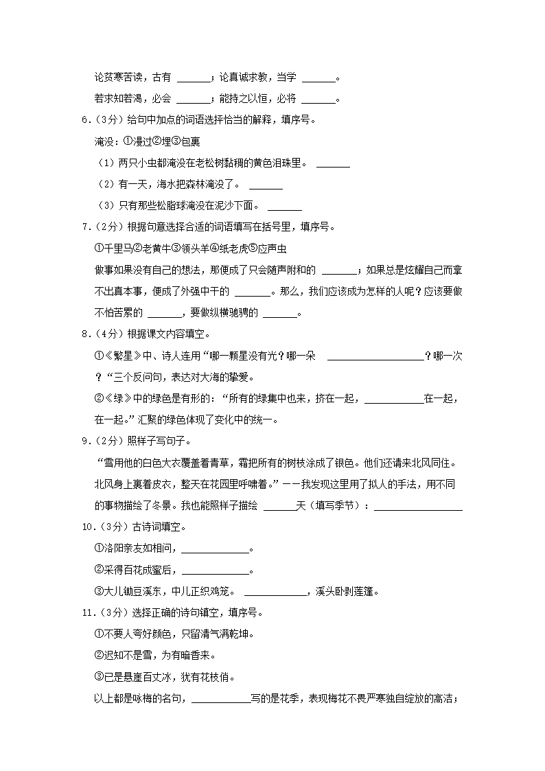 Removed_2022-2023学年广东省深圳市南山区四年级下学期期末语文真题及答案2.png