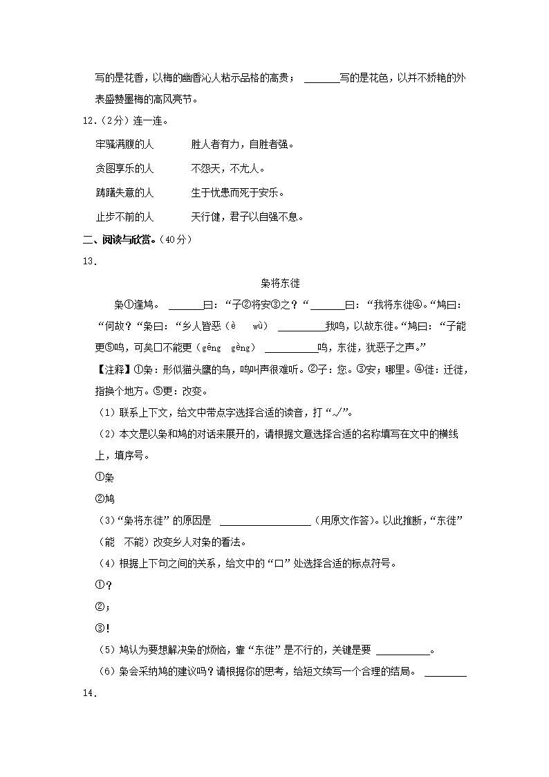 Removed_2022-2023学年广东省深圳市南山区四年级下学期期末语文真题及答案3.png