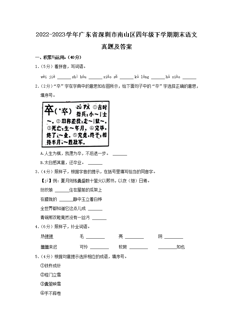 Removed_2022-2023学年广东省深圳市南山区四年级下学期期末语文真题及答案1.png