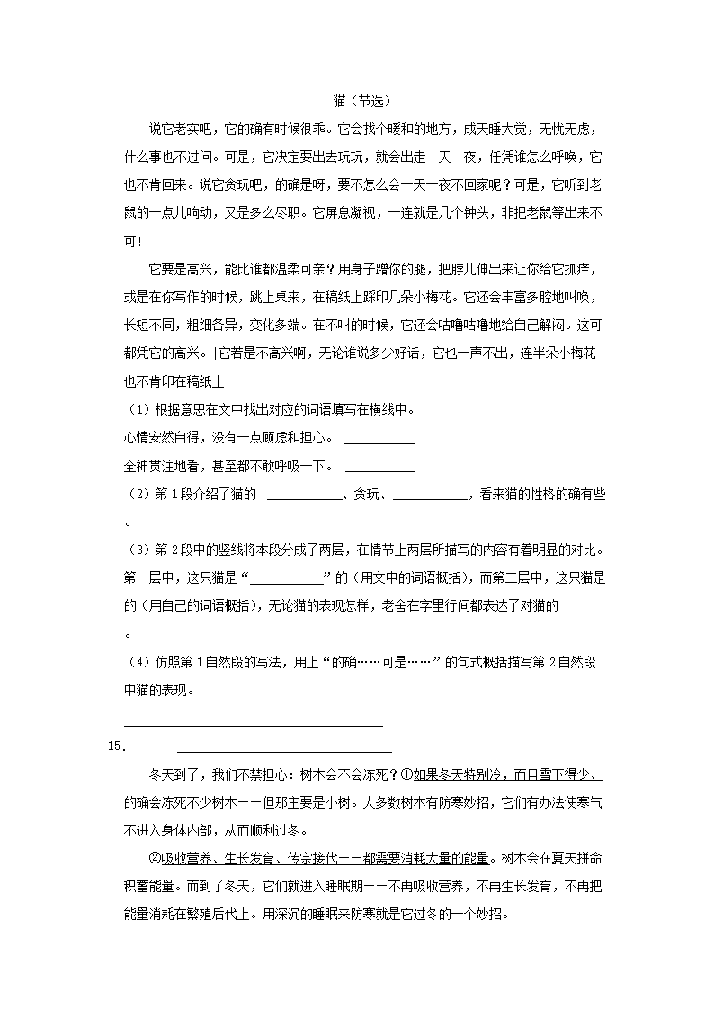 Removed_2022-2023学年广东省深圳市南山区四年级下学期期末语文真题及答案4.png