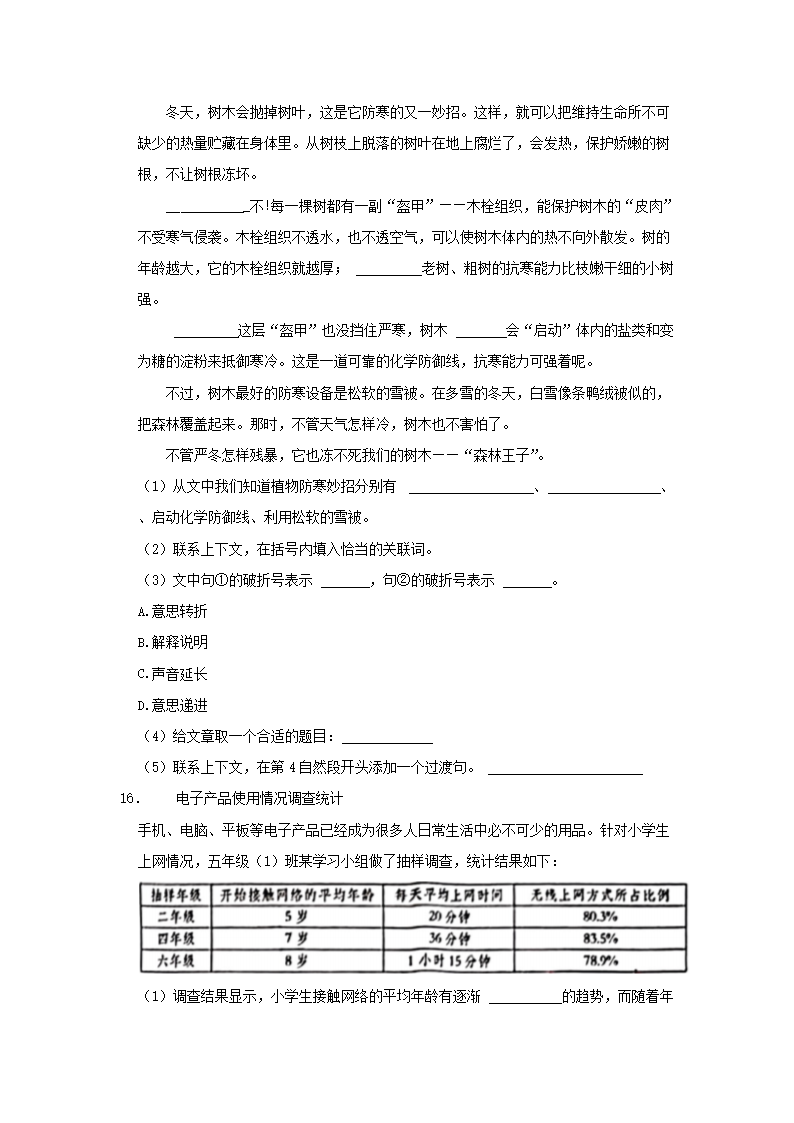 Removed_2022-2023学年广东省深圳市南山区四年级下学期期末语文真题及答案5.png