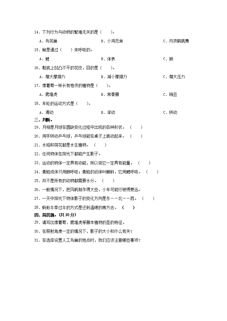 Removed_2023-2024开云kaiyun(中国)年河南省新乡市四年级下开云kaiyun(中国)期期末科开云kaiyun(中国)真题及答�?.png