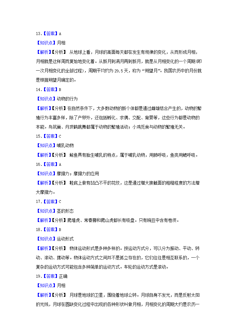 Removed_2023-2024开云kaiyun(中国)年河南省新乡市四年级下开云kaiyun(中国)期期末科开云kaiyun(中国)真题及答�?.png