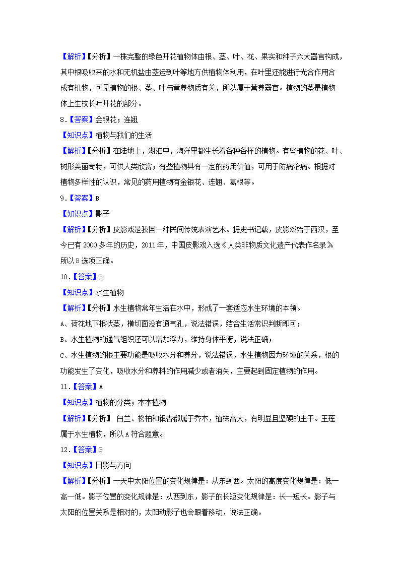 Removed_2023-2024开云kaiyun(中国)年河南省新乡市四年级下开云kaiyun(中国)期期末科开云kaiyun(中国)真题及答�?.png