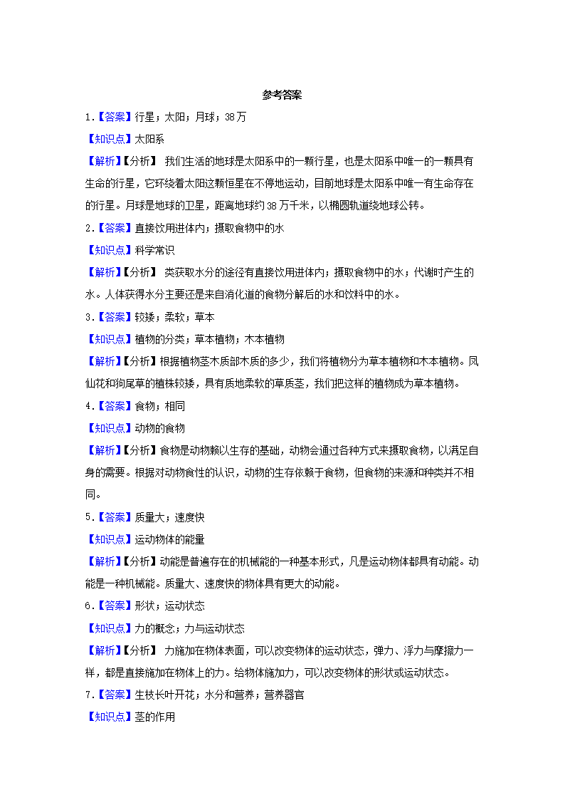 Removed_2023-2024开云kaiyun(中国)年河南省新乡市四年级下开云kaiyun(中国)期期末科开云kaiyun(中国)真题及答�?.png