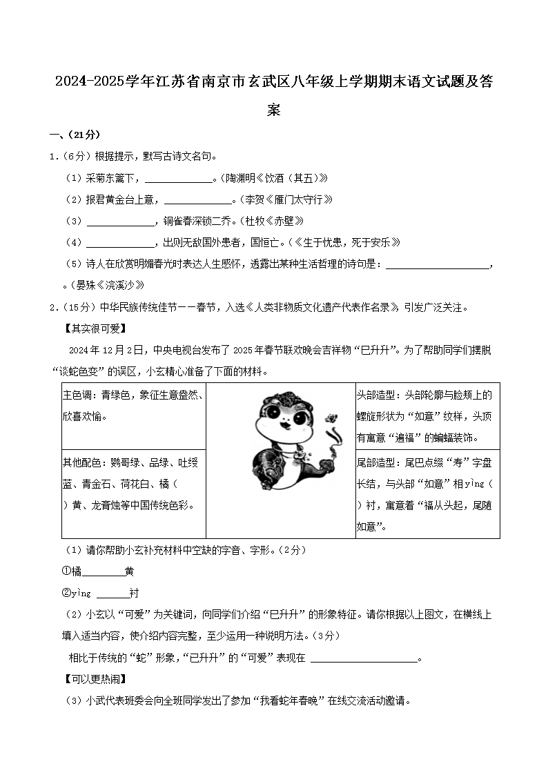 Removed_2024-2025开云kaiyun(中国)年江苏省南京市玄武区八年级上开云kaiyun(中国)期期末语文试题及答案1.png
