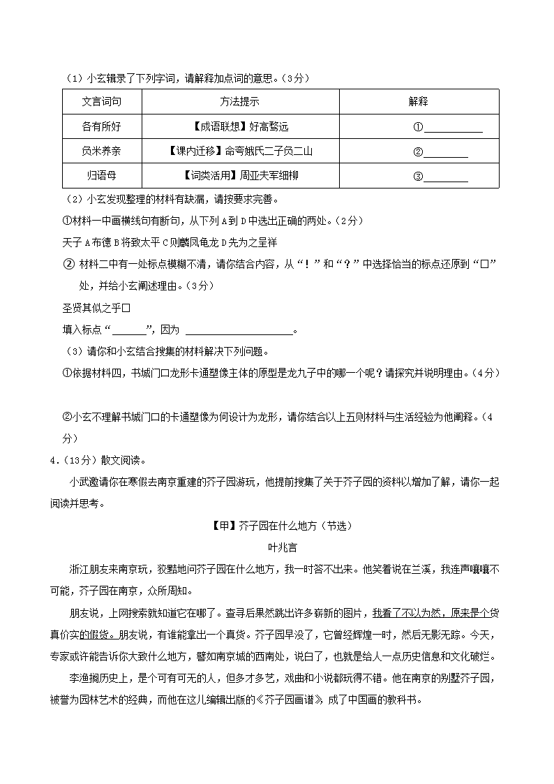 Removed_2024-2025开云kaiyun(中国)年江苏省南京市玄武区八年级上开云kaiyun(中国)期期末语文试题及答案4.png