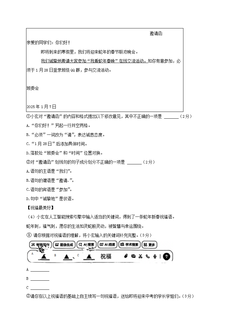 Removed_2024-2025开云kaiyun(中国)年江苏省南京市玄武区八年级上开云kaiyun(中国)期期末语文试题及答案2.png