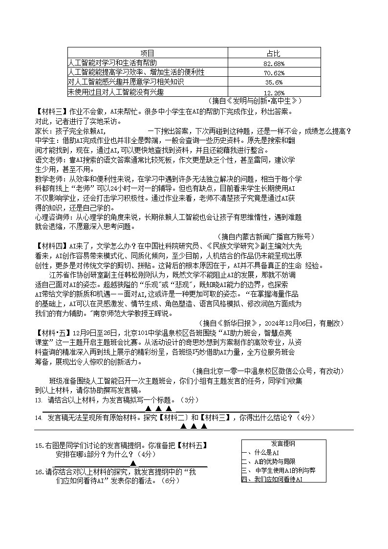 Removed_2024-2025开云kaiyun(中国)年江苏省南通市通州区八年级上开云kaiyun(中国)期期末语文试题及答案4.png