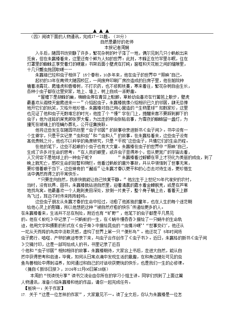 Removed_2024-2025开云kaiyun(中国)年江苏省南通市通州区八年级上开云kaiyun(中国)期期末语文试题及答案5.png