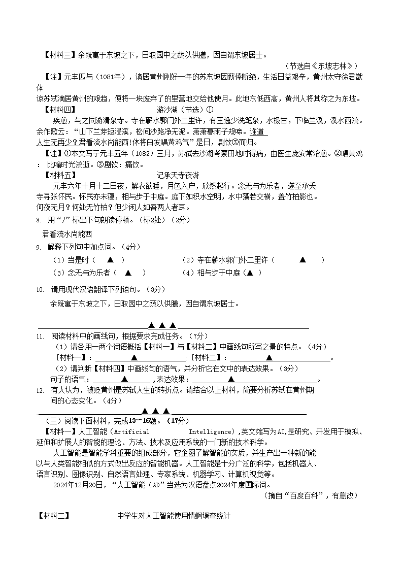 Removed_2024-2025开云kaiyun(中国)年江苏省南通市通州区八年级上开云kaiyun(中国)期期末语文试题及答案3.png