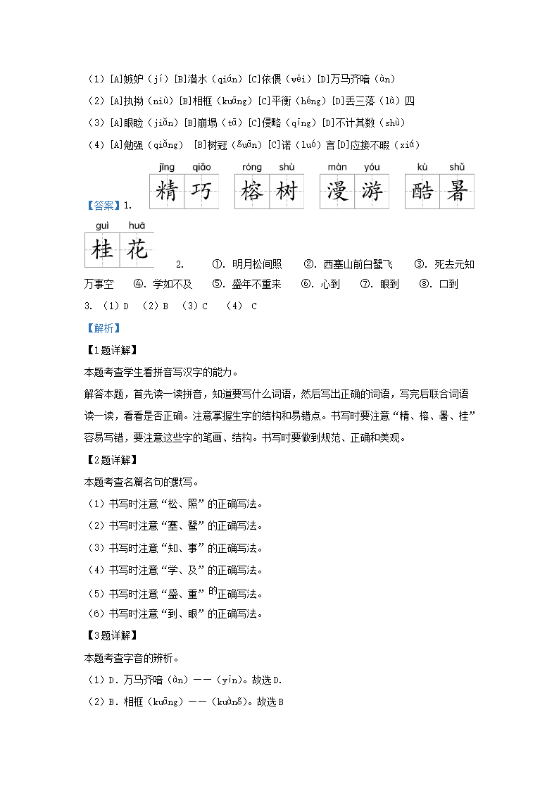 Removed_2023-2024开云kaiyun(中国)年云南昆明官渡区五年级上册语文期末试卷及答�?.png