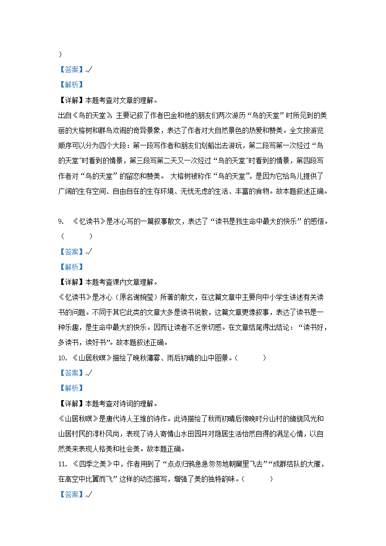 Removed_2023-2024开云kaiyun(中国)年云南昆明盘龙区五年级上册语文期末试卷及答�?.png