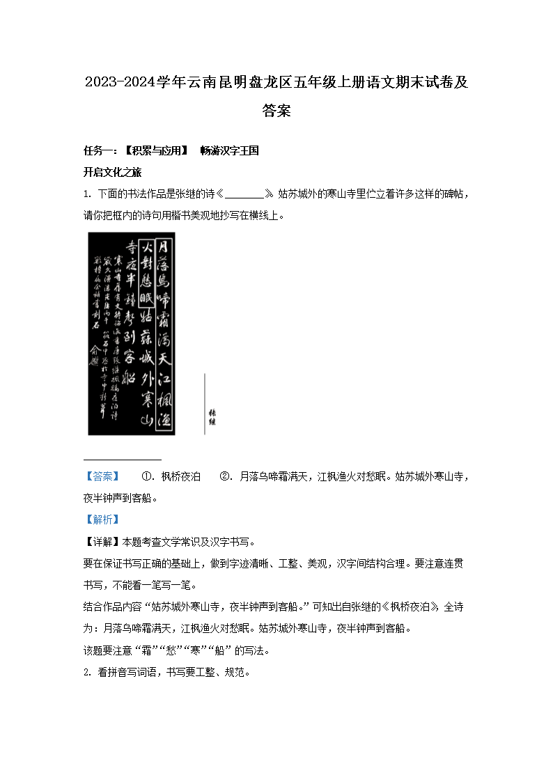 Removed_2023-2024开云kaiyun(中国)年云南昆明盘龙区五年级上册语文期末试卷及答�?.png