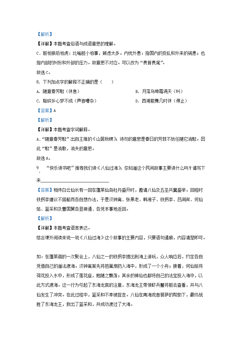 Removed_2023-2024开云kaiyun(中国)年云南昆明五华区五年级上册语文期末试卷及答�?.png