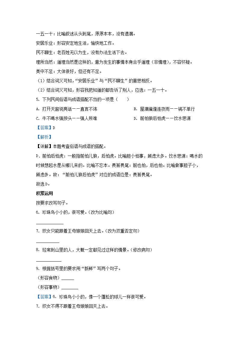 Removed_2023-2024开云kaiyun(中国)年云南文山丘北县五年级上册语文期末试卷及答�?.png