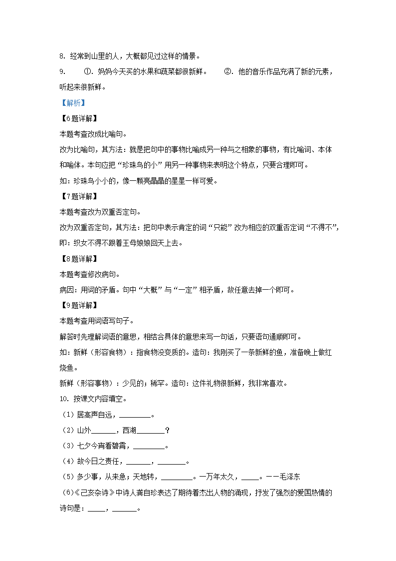 Removed_2023-2024开云kaiyun(中国)年云南文山丘北县五年级上册语文期末试卷及答�?.png