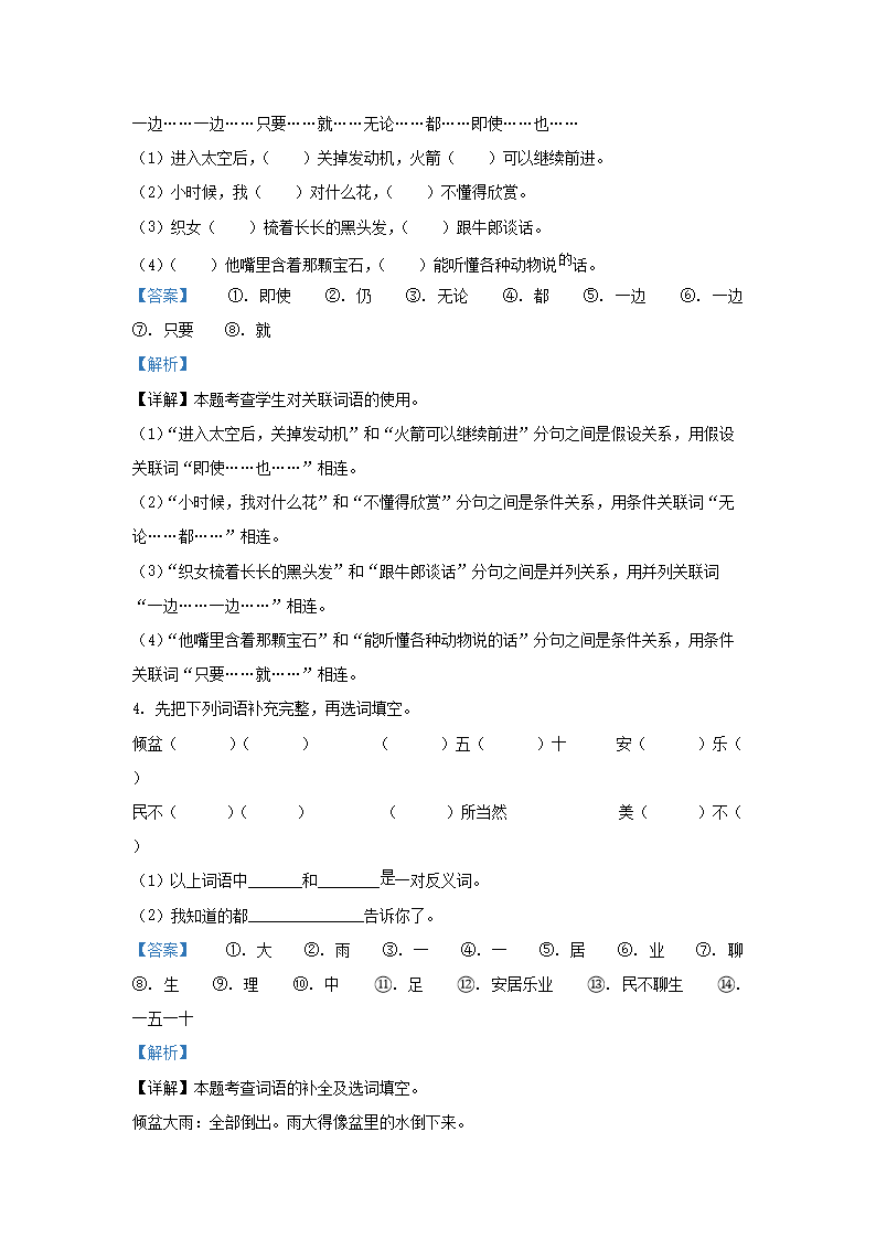 Removed_2023-2024开云kaiyun(中国)年云南文山丘北县五年级上册语文期末试卷及答�?.png