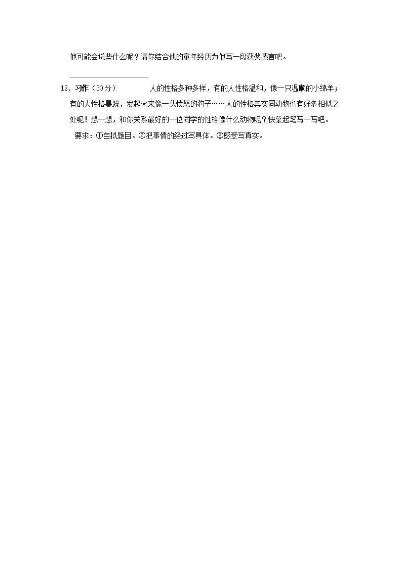 Removed_2023-2024开云kaiyun(中国)年江苏省南京市江宁区四年级上开云kaiyun(中国)期期中语文真题及答案5.png