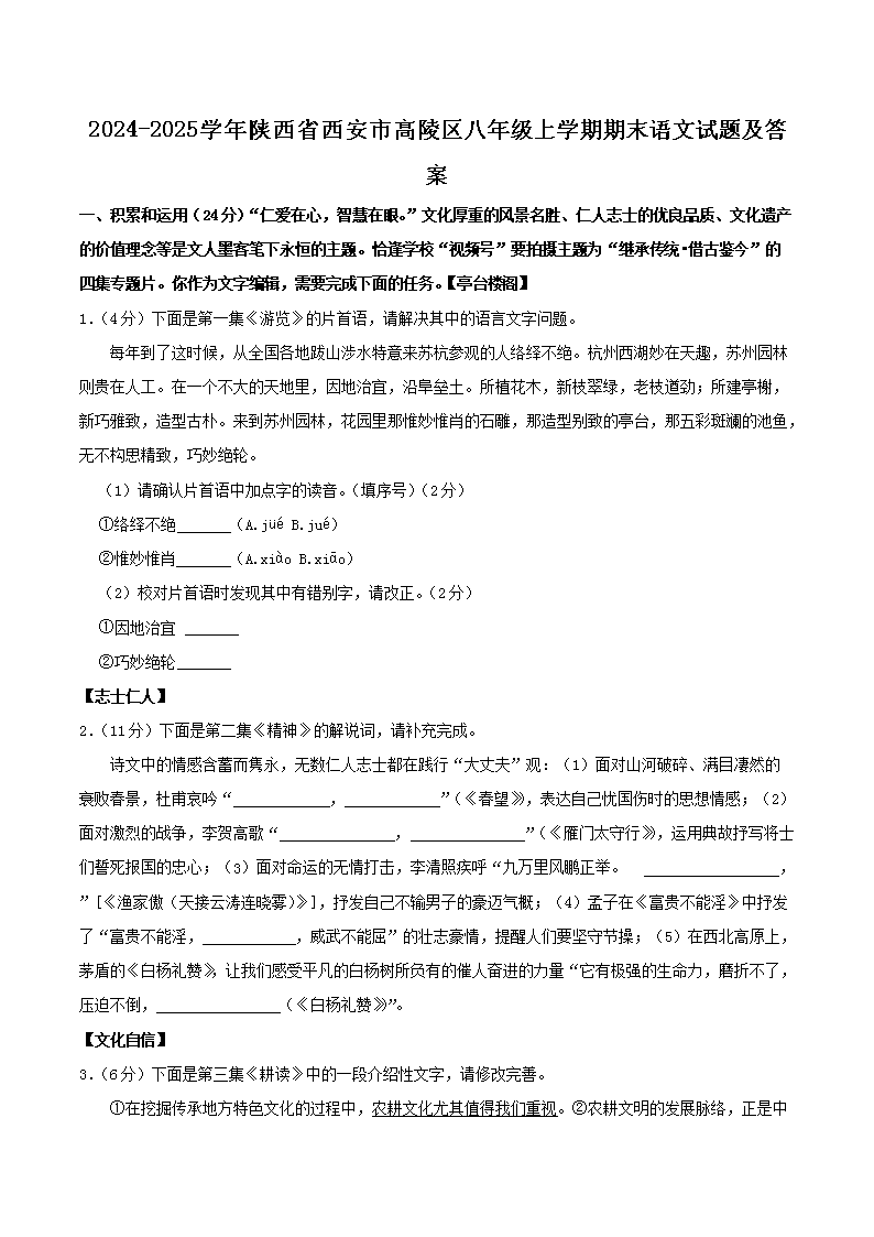 Removed_2024-2025开云kaiyun(中国)年陕西省西安市高陵区八年级上开云kaiyun(中国)期期末语文试题及答案1.png