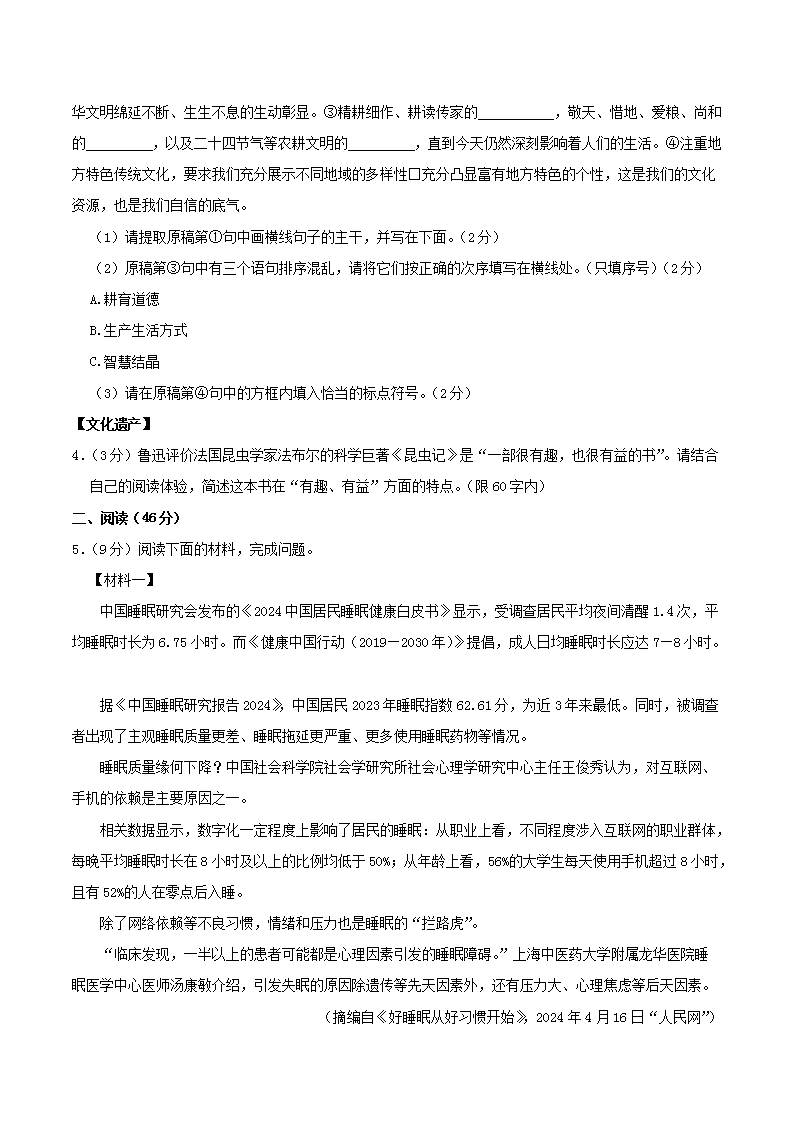 Removed_2024-2025开云kaiyun(中国)年陕西省西安市高陵区八年级上开云kaiyun(中国)期期末语文试题及答案2.png
