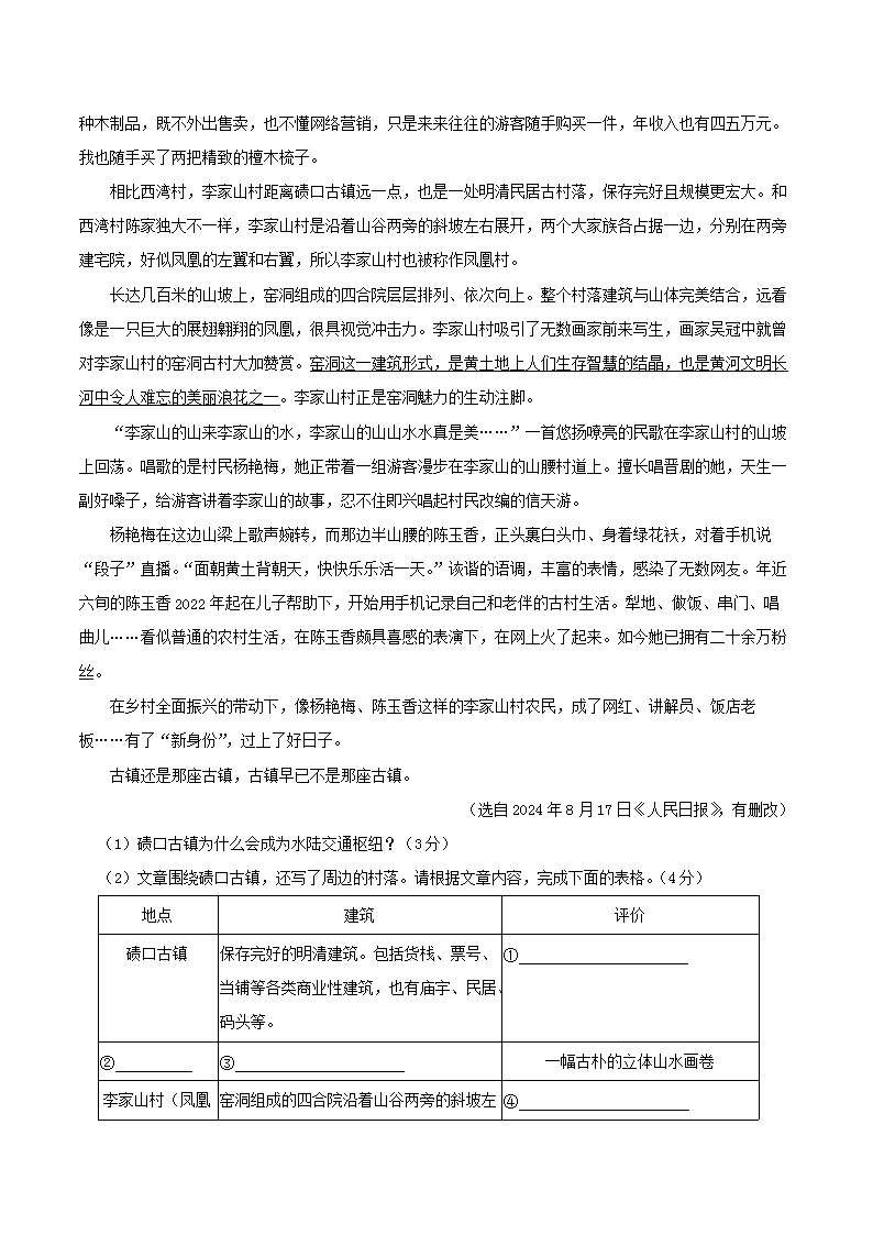 Removed_2024-2025开云kaiyun(中国)年陕西省西安市高陵区八年级上开云kaiyun(中国)期期末语文试题及答案5.png