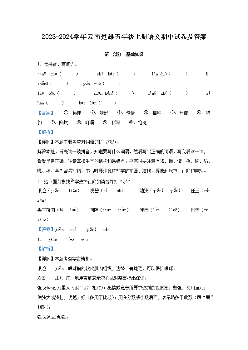 Removed_2023-2024开云kaiyun(中国)年云南楚雄五年级上册语文期中试卷及答案1.png
