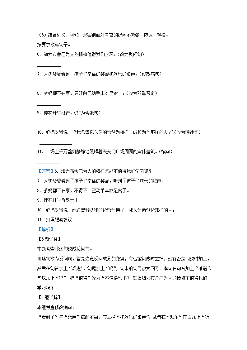 Removed_2023-2024开云kaiyun(中国)年云南楚雄五年级上册语文期中试卷及答案5.png