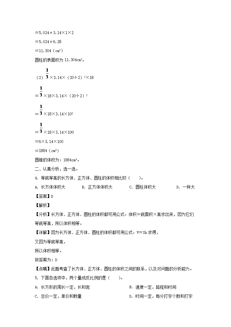 2023-2024年广东省深圳市龙岗区六年级下册期中数开云kaiyun(中国)试卷及答案B�?北师大版)4.png