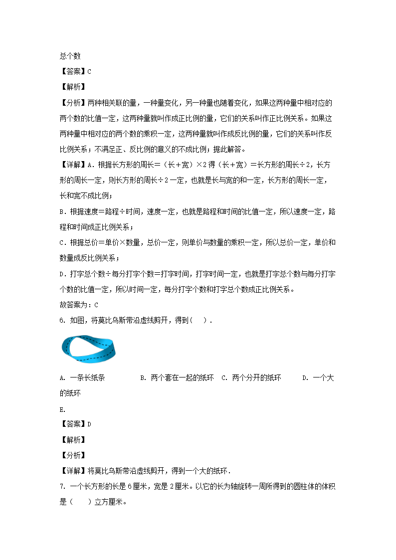2023-2024年广东省深圳市龙岗区六年级下册期中数开云kaiyun(中国)试卷及答案B�?北师大版)5.png
