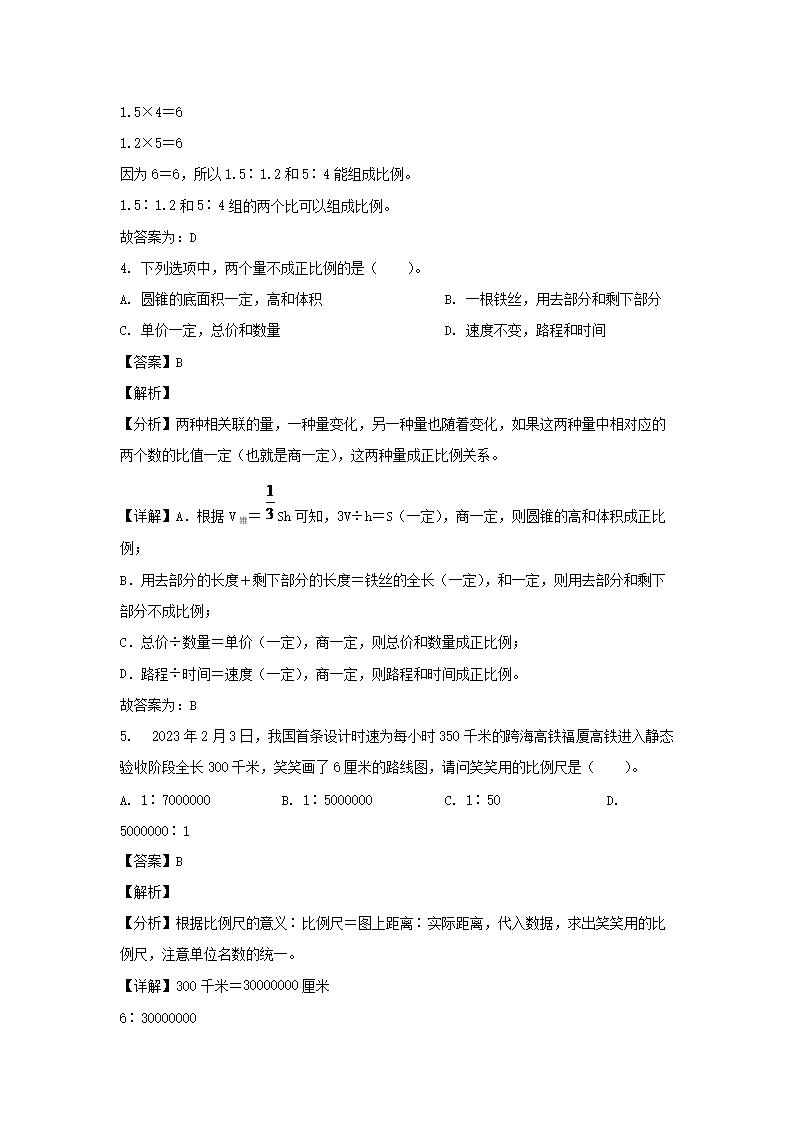 2023-2024年广东省深圳市龙华区六年级下册期中数开云kaiyun(中国)试卷及答案(北师大版)3.png