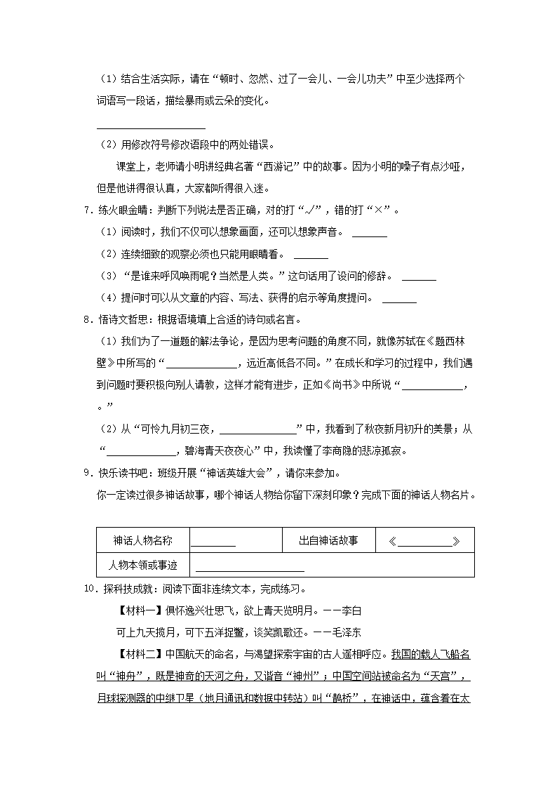 Removed_2024-2025开云kaiyun(中国)年广东省东莞市寮步镇四年级上开云kaiyun(中国)期期中语文真题及答案2.png