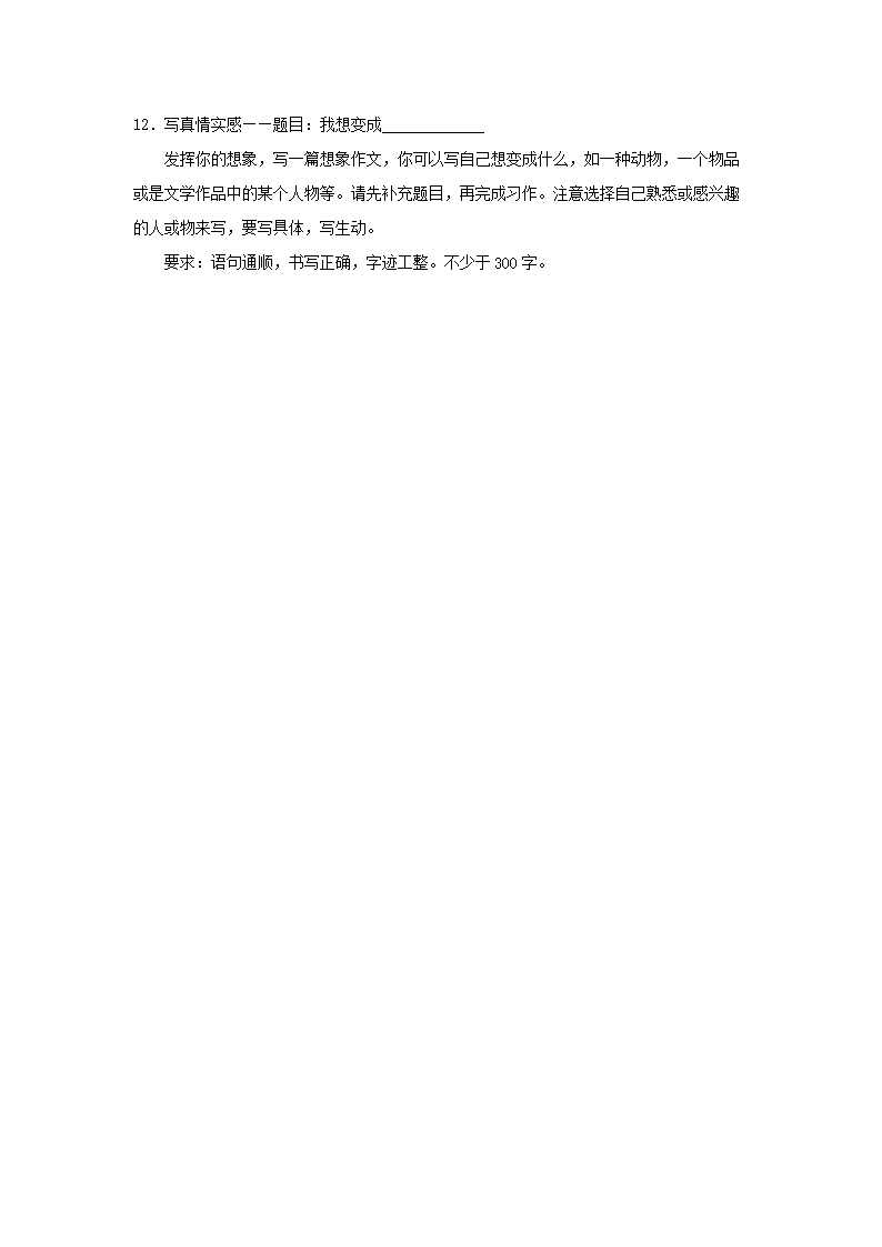 Removed_2024-2025开云kaiyun(中国)年广东省东莞市寮步镇四年级上开云kaiyun(中国)期期中语文真题及答案5.png