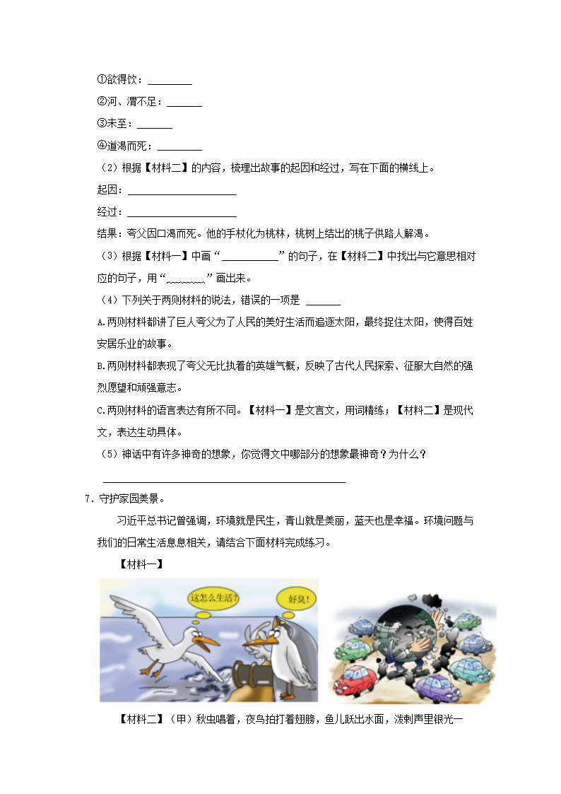 Removed_2024-2025学年广东省深圳市罗湖区四年级上学期期中语文真题及答案3.png