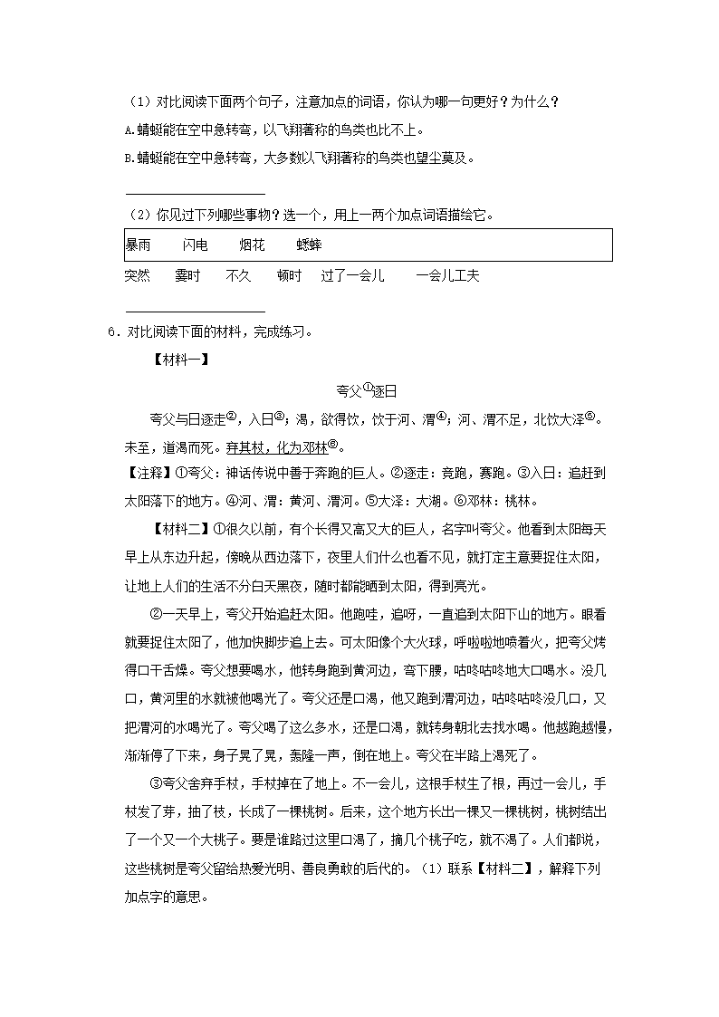Removed_2024-2025学年广东省深圳市罗湖区四年级上学期期中语文真题及答案2.png