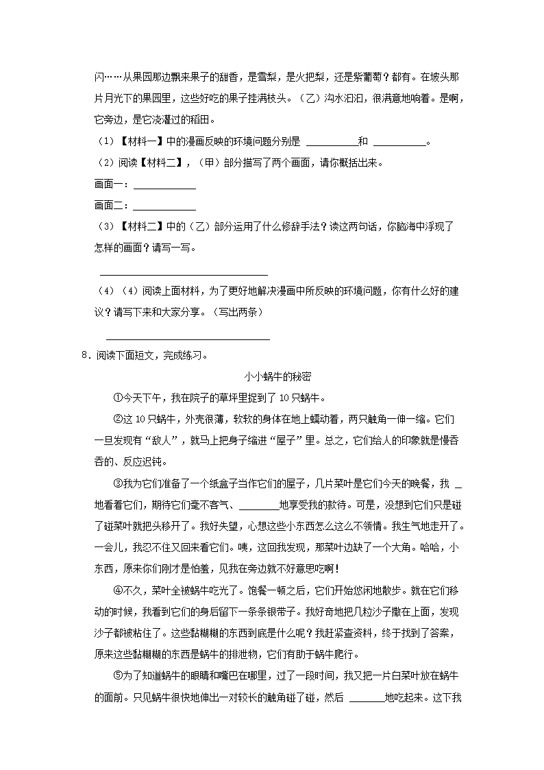 Removed_2024-2025学年广东省深圳市罗湖区四年级上学期期中语文真题及答案4.png