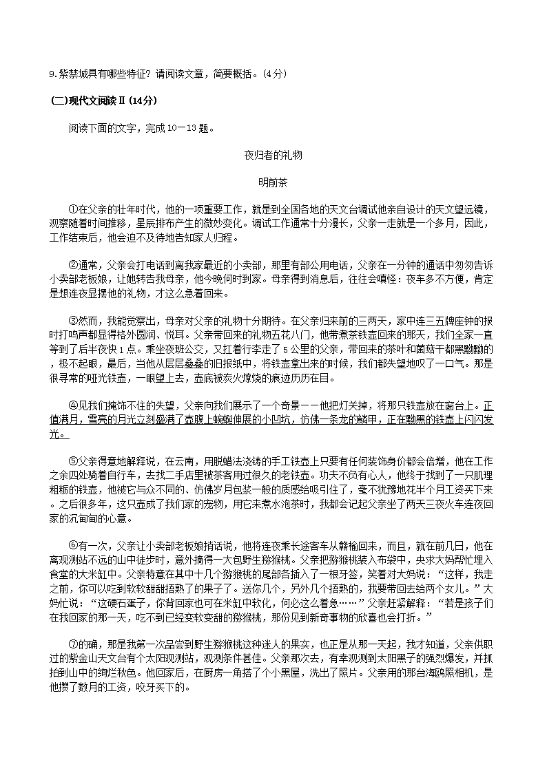 Removed_2024-2025开云kaiyun(中国)年湖南省益阳市安化县八年级上开云kaiyun(中国)期期末语文试题及答案5.png