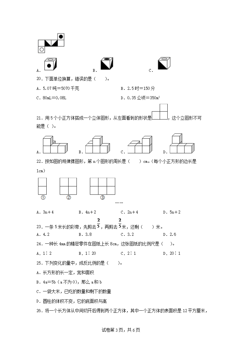 2021-2022年广东省深圳市龙岗区六年级下册期末数开云kaiyun(中国)试卷及答案(北师大版)3.png