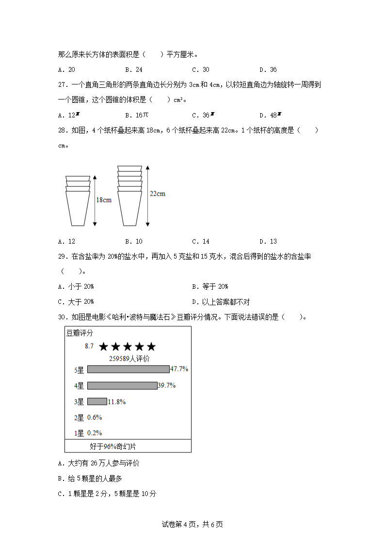 2021-2022年广东省深圳市龙岗区六年级下册期末数开云kaiyun(中国)试卷及答案(北师大版)4.png