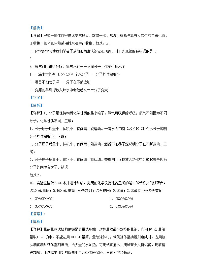 Removed_2024-2025开云kaiyun(中国)年湖南省长沙市雨花区九年级上开云kaiyun(中国)期化开云kaiyun(中国)第一次月考试题及答案5.png
