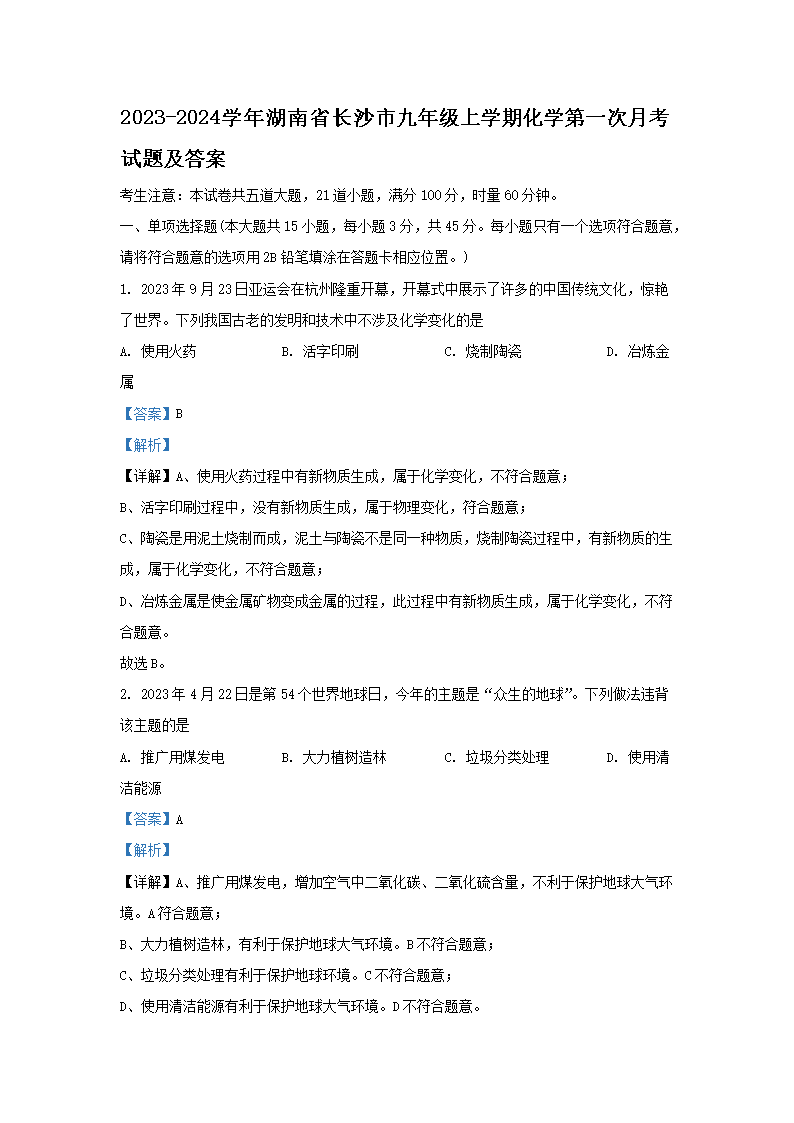 Removed_2023-2024开云kaiyun(中国)年湖南省长沙市九年级上开云kaiyun(中国)期化开云kaiyun(中国)第一次月考试题及答案1.png