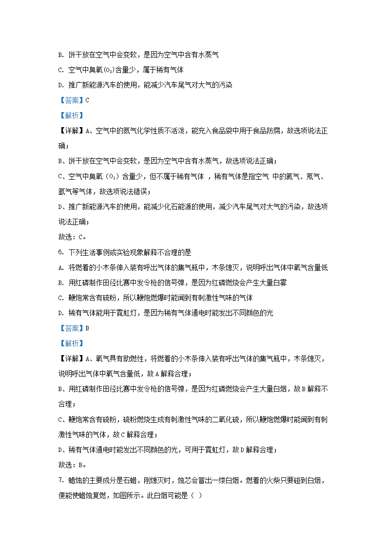 Removed_2023-2024开云kaiyun(中国)年湖南省长沙市九年级上开云kaiyun(中国)期化开云kaiyun(中国)第一次月考试题及答案3.png