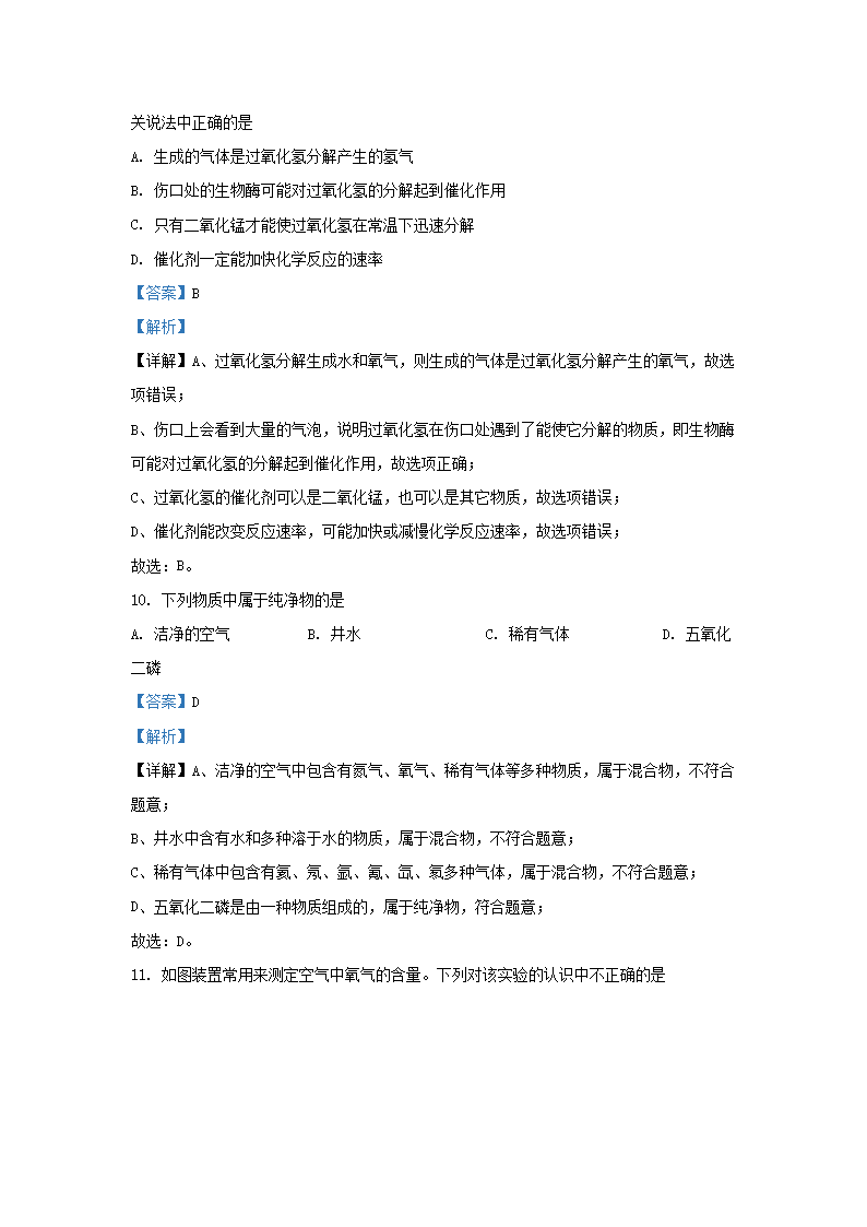Removed_2023-2024开云kaiyun(中国)年湖南省长沙市九年级上开云kaiyun(中国)期化开云kaiyun(中国)第一次月考试题及答案5.png