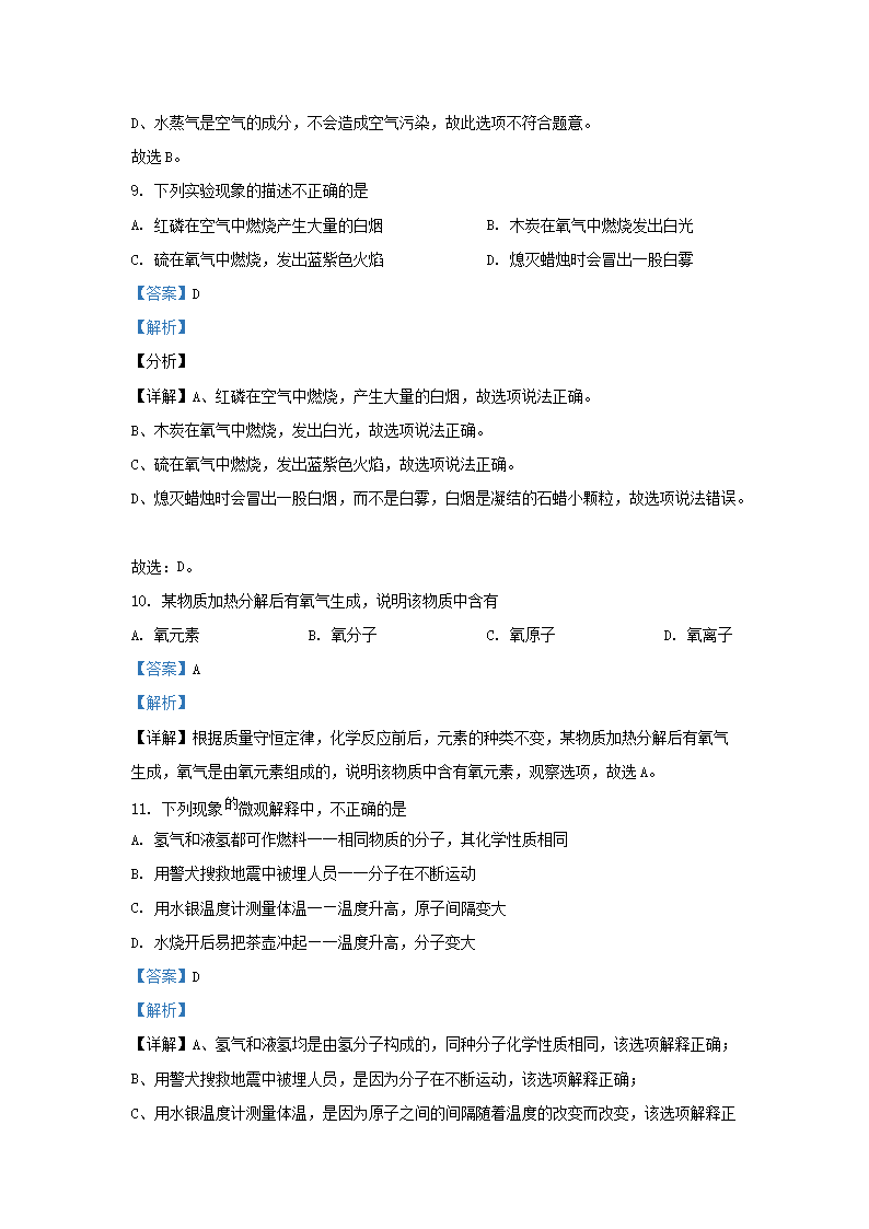 Removed_2022-2023开云kaiyun(中国)年湖南省长沙市宁乡市玉潭街道九年级上开云kaiyun(中国)期化开云kaiyun(中国)期中试题及答案5.png